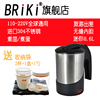 briki60d旅行电热水壶便携迷你一体出国旅游电，水杯不锈钢110-220v