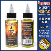 MusicNomad MN105 吉他护理 吉他指板油 清洁保养液 无柠檬油成分