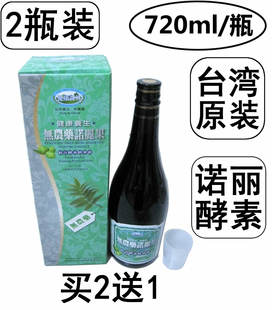 2瓶装健康森林诺丽综合酵素紫梅王酵素 台湾进口诺丽果酵素原液