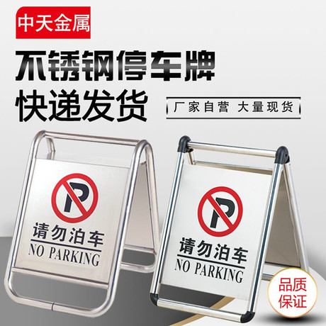 禁止泊车