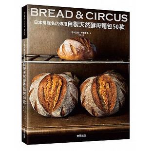 自制天然酵母面包50款日本排队名店，传授18东贩原版进口书饮食sg