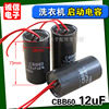 CBB60电容器 CBB60洗衣机电容12UF 450V 电机启动电容 水泵电容