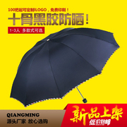 超大男女双人晴雨伞，黑胶折叠加固两用三折广告伞定制logo商务雨伞