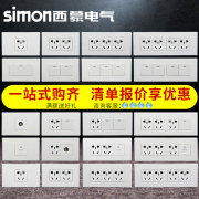 西蒙118型开关插座，面板20孔51a系列，九孔插座三位9孔十二孔