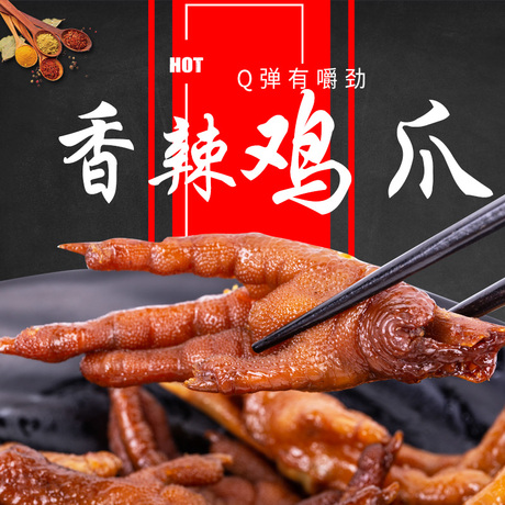 泉州洪濑鸡爪