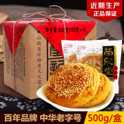 山西特产 荣欣堂太谷饼传统老字号500g 特色美食小吃零食糕点点心