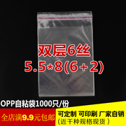 小号OPP袋透明自粘袋5.5*8cm 双层6丝 耳钉包装袋 透明袋子 订制