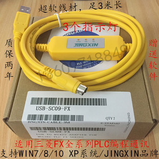 三菱FX1n2n3u3g系列PLC编程电缆 USB-SC09-FX二代数据监控下载线