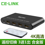 CE-LINK HDMI高清切换器三进一出带遥控信号发大4K视频3进1连接线
