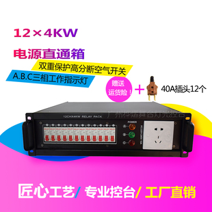 dmx512数字电源直通箱40a16a防水插座硅箱12路4kw舞台灯光电源箱