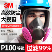3m面罩6800配2091防尘防毒面具P100防电焊烟防玻璃纤维全面具