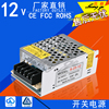 S-25-12开关电源12V2A工业设备安防监控LED专用25W直流电机电梯