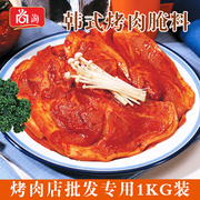 尚韩式烤肉腌料 五花肉腌料 烧烤腌料烤肉调料商用1kg