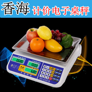香海超精准电子秤，水果蔬菜称重计价秤，台秤30kg电子称