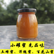 蜂蜜纯天然农家自产野生土，蜂蜜纯天然蜂蜜蜂蜜，农家自产小品装试吃