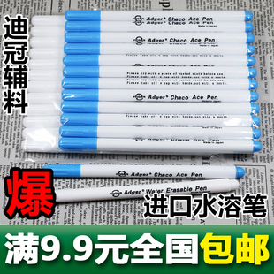 日本Adger白色蓝色水消笔水溶笔水融笔水解笔十字绣笔