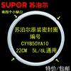 SUPOR/苏泊尔CYSB50FC6-100电压力锅密封圈 橡胶圈皮圈配件