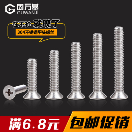十字沉头螺钉
