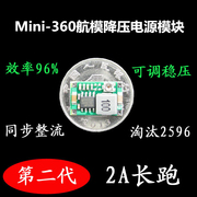 mini-360航模降压电源模块，dcdc超小电源模块车载电源超lm2596