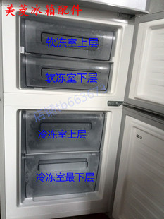 美菱冰箱抽屉冷藏冷冻盒子三门bcd-205k3c210l3cx系列配件