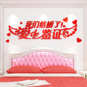 创意婚房3d立体亚克力墙，贴画卧室床头，新房布置装饰结婚浪漫墙贴纸