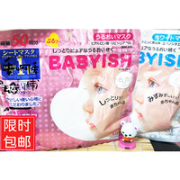日本本土高丝babyish婴儿，肌面膜