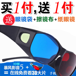 高清红蓝3d眼镜手机电脑专用3d眼睛，电视通用暴风影音三d立体电影