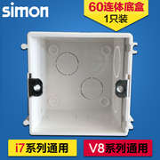 西蒙60系列i7系列开关，插座专用底盒60710-50联体暗盒暗装接线盒