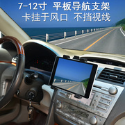 车载平板支架导航风口，夹苹果ipad3mini4吸盘式通用型8-11寸多功能