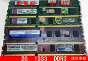三代内存/台式机内存条/DDR3/1333 2G 频率/全兼容/拆机