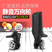 BW010#行李箱轮子配件拉杆箱万向轮旅行箱包脚轮皮箱轱辘配件维修