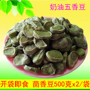 特产上海茴香豆奶油味蚕豆水煮零食500g*/5袋五香豆绍兴风味小吃