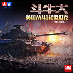 田宫拼装美国m41斗犬坦克模型