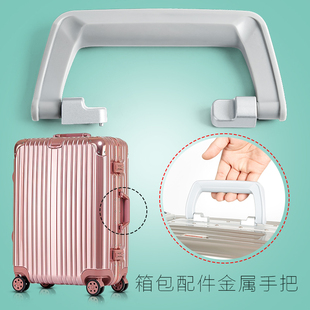 t041#铝框拉杆箱配件把手行李箱，提手硬箱旅行箱箱包，配件拉手拎手