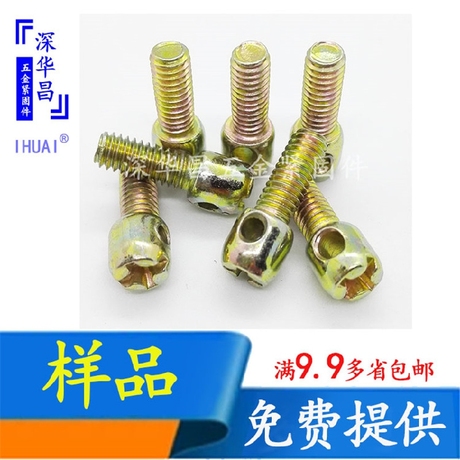 带孔螺丝