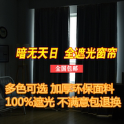 100%全遮光加厚窗帘遮阳布隔音隔热防晒客厅卧室酒店环保窗帘成品