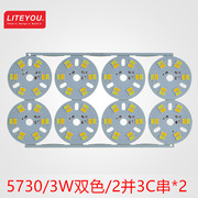 led5730贴片灯双色光源可调光变色3W5W7W9W12W15W18W筒灯球泡灯板