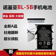 诺基亚BL-5B电池5320手机6120C插卡小音响收音机BL5B通用充电电板