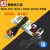 优之品NEW 3DS 3DSLL NDSI 3DSXL充电线 3DS USB充电器数据线