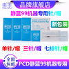 pcd静蓝99单针帽三针帽7排针帽纹绣，针帽静兰针帽色料