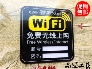 大号wifi标识牌亚克力网络覆盖标志墙贴wifi无线上网提示标牌