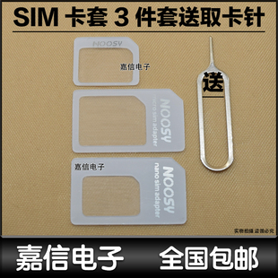 适用sim卡套苹果4iphone6plus5s卡托，还原卡槽安卓手机，卡小卡转大