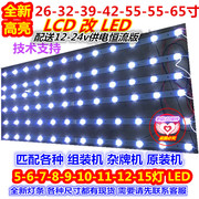26-32-39-42-50-55寸LED液晶电视通用7-8-9-10-11-12灯珠背光灯条