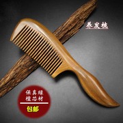 纯天然绿檀木梳子尖尾手柄细齿加厚合木梳子发型师专用梳