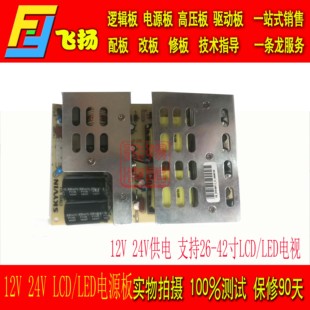 大功率26-42寸LCD液晶电视电源板 LED电视通用电源板 24V 12V供电