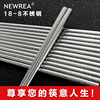 NEWREA新锐 不锈钢筷子 家用10双 防滑防烫手 金属筷 餐具套装