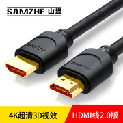 SAMZHE/山泽 05AM6 hdmi线2.0版4k电视电脑高清数据线3 5 10 20米