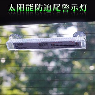 汽车太阳能爆闪灯防追尾灯装饰灯警示灯霹雳游侠LED流水灯呼吸灯