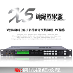 X5前级效果器专业数字卡拉OK KTV话筒混响防啸叫前置舞台处理器