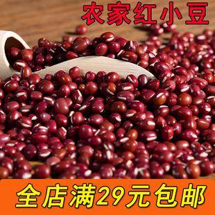 红小豆杂粮新货农家自产500g红小豆非赤红小豆满额